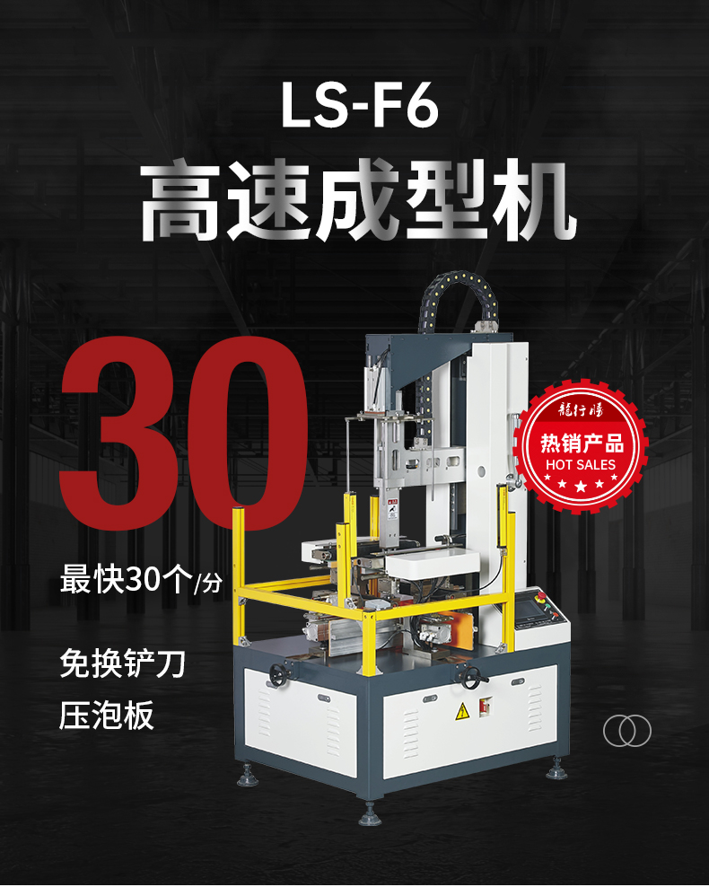 F6高速成型機(jī)-詳情頁20220804_01.jpg